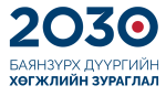 Хөгжлийн зураглал 2030 ном