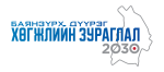Хөгжлийн зураглал 2030 Танилцуулга
