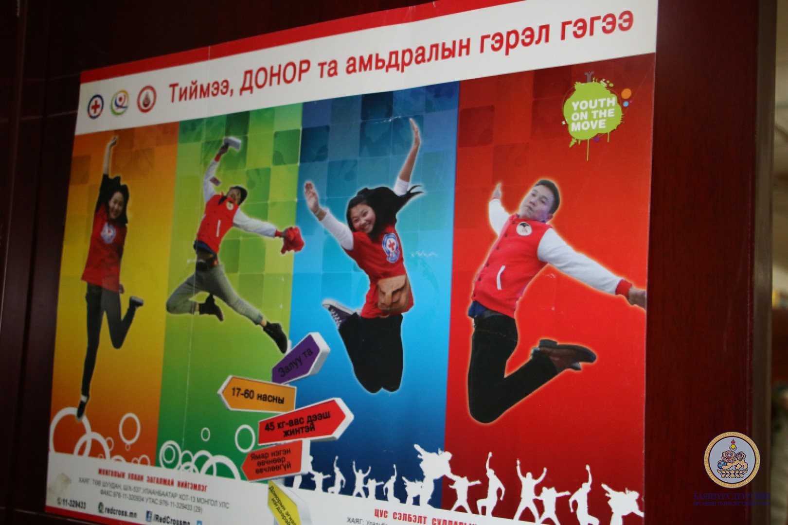 Донорын өдөрлөг зохион байгууллаа