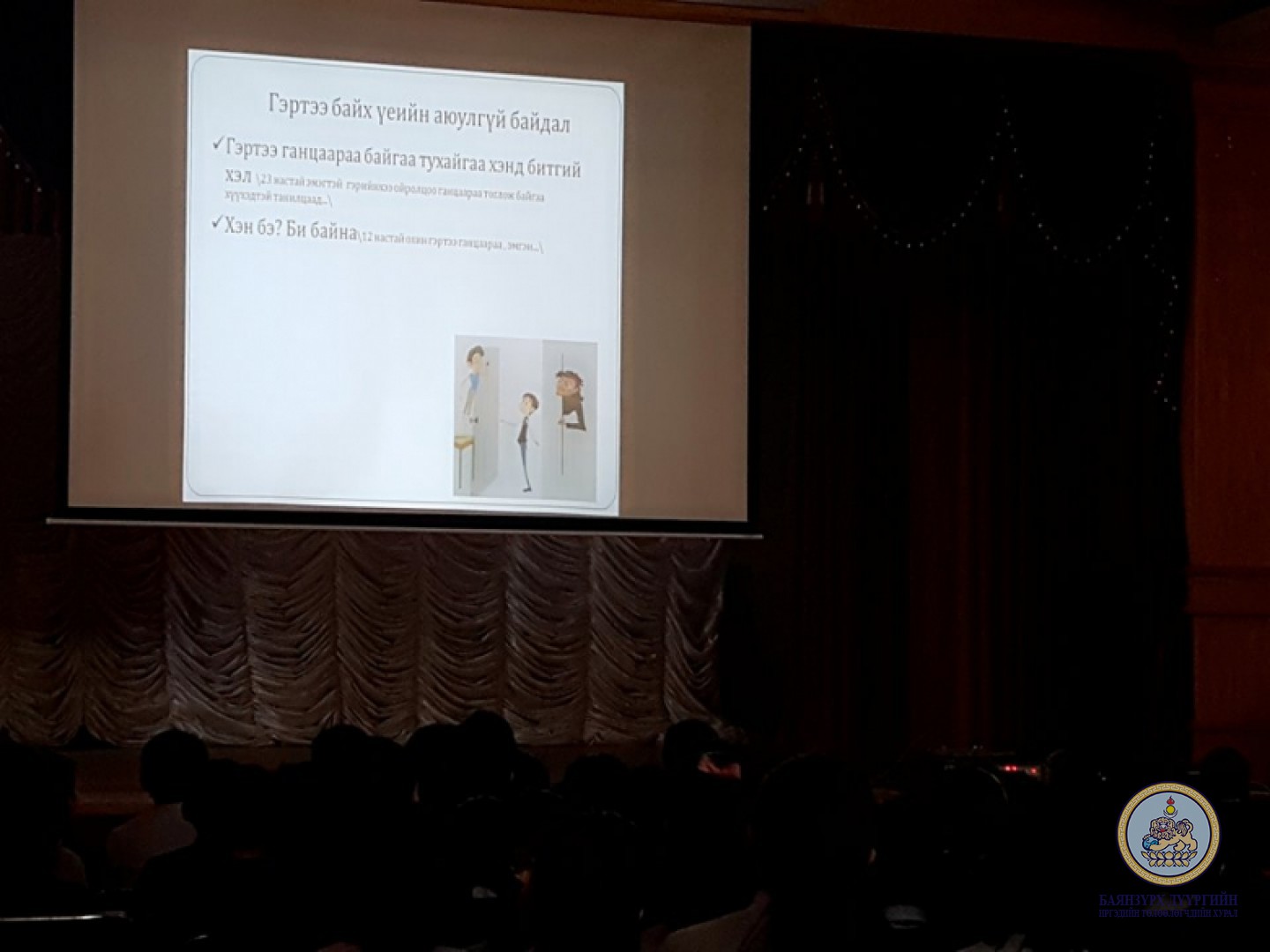 “Хүүхэд хамгаалал-Аюулгүй байдлыг нэмэгдүүлэх нь” сургалт явагдаж эхэллээ