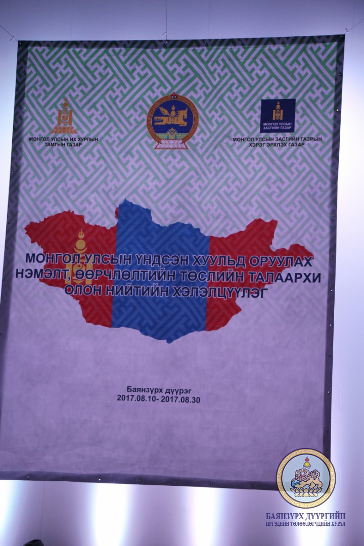 Монгол улсын үндсэн хуульд оруулах нэмэлт, өөрчлөлтийн төслийг хэлэлцүүллээ