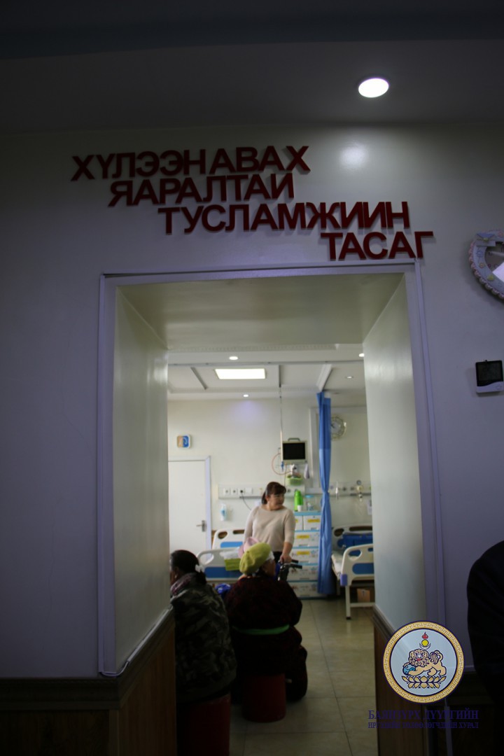 ДҮҮРГИЙН УДИРДЛАГУУД БАЯНЗҮРХ ЭМНЭЛЭГИЙН ҮЙЛ АЖИЛЛАГААТАЙ ТАНИЛЦЛАА