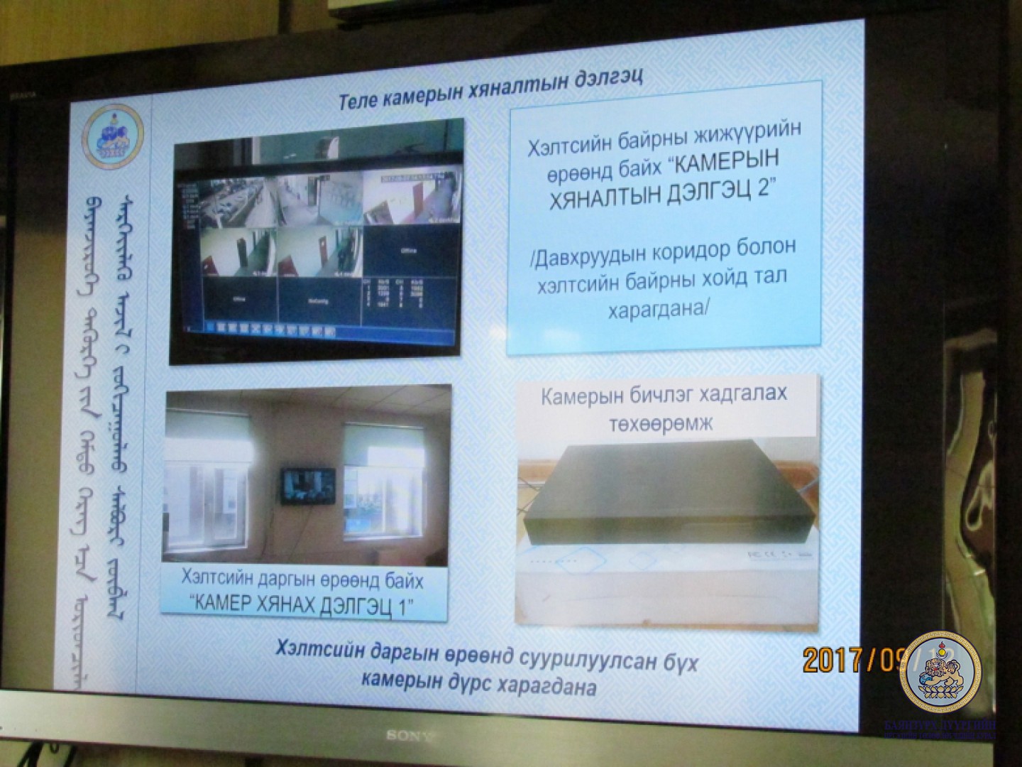 Дүүргийн Гэмт хэргээс урьдчилан сэргийлэх ажлыг зохицуулах салбар зөвлөл хуралдлаа