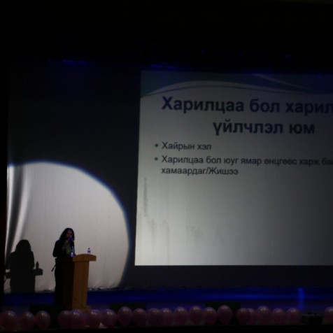 “Бид хариуцлагатай гэр бүл” өдөрлөгийг зохион байгууллаа