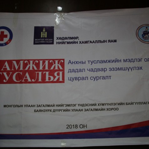 “АМЖИЖ ТУСАЛЪЯ” цуврал сургалт явагдаж эхэллээ